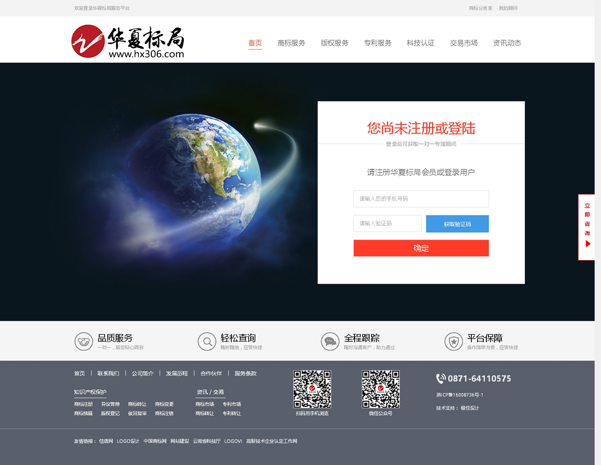 云南华夏知识产权代理有限公司华夏标局网站设计