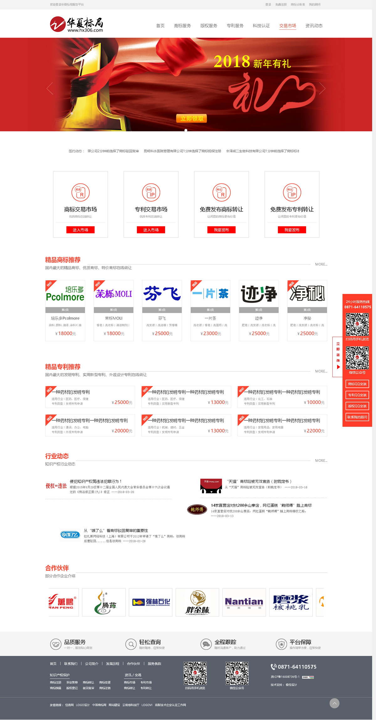 云南华夏知识产权代理有限公司华夏标局网站设计