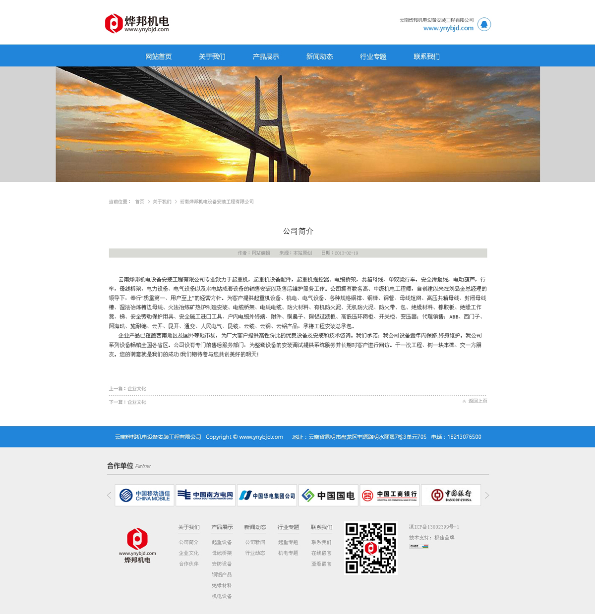 云南烨邦机电设备安装工程有限公司网站设计_H5响应式网站建设