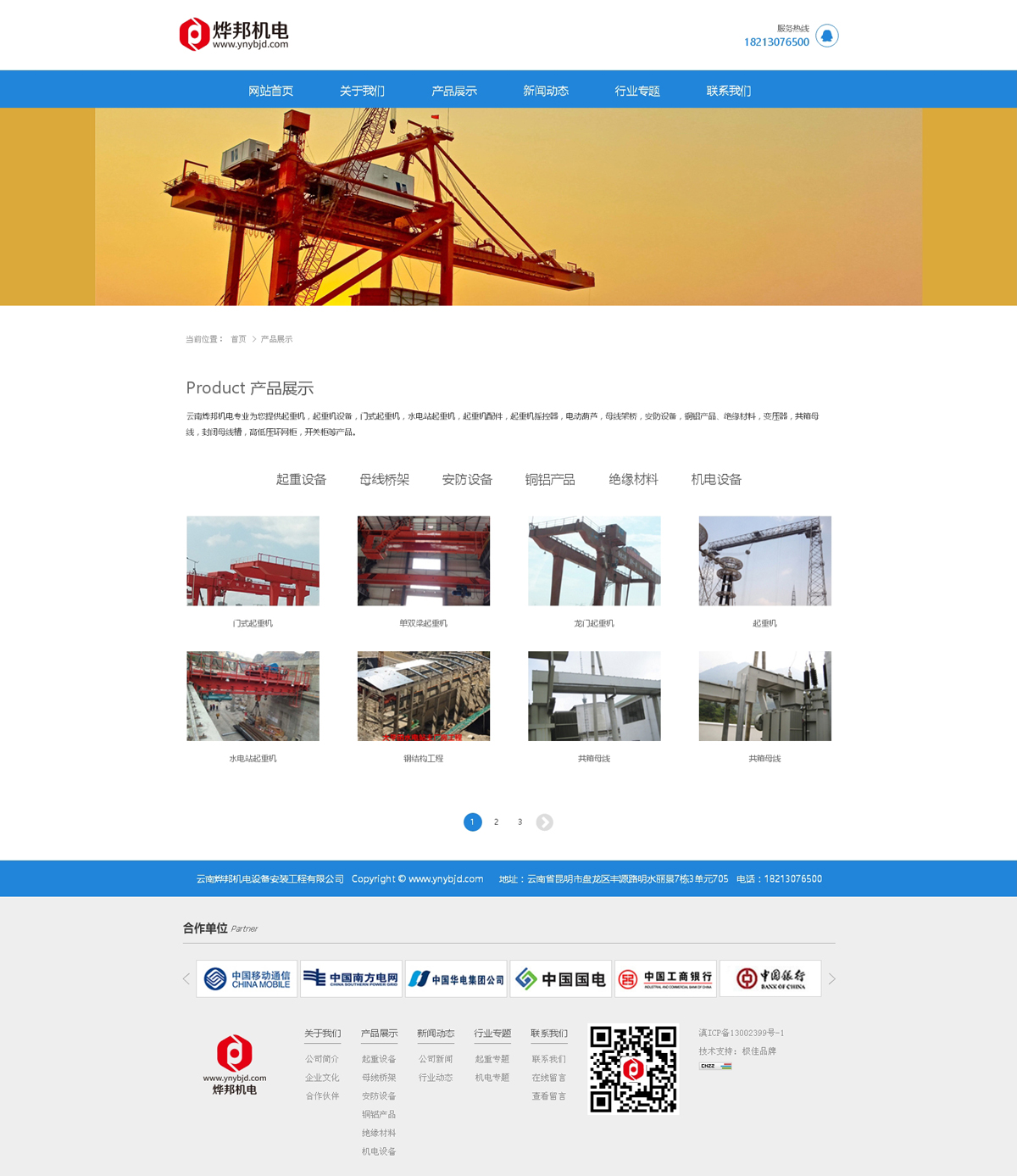 云南烨邦机电设备安装工程有限公司网站设计_H5响应式网站建设