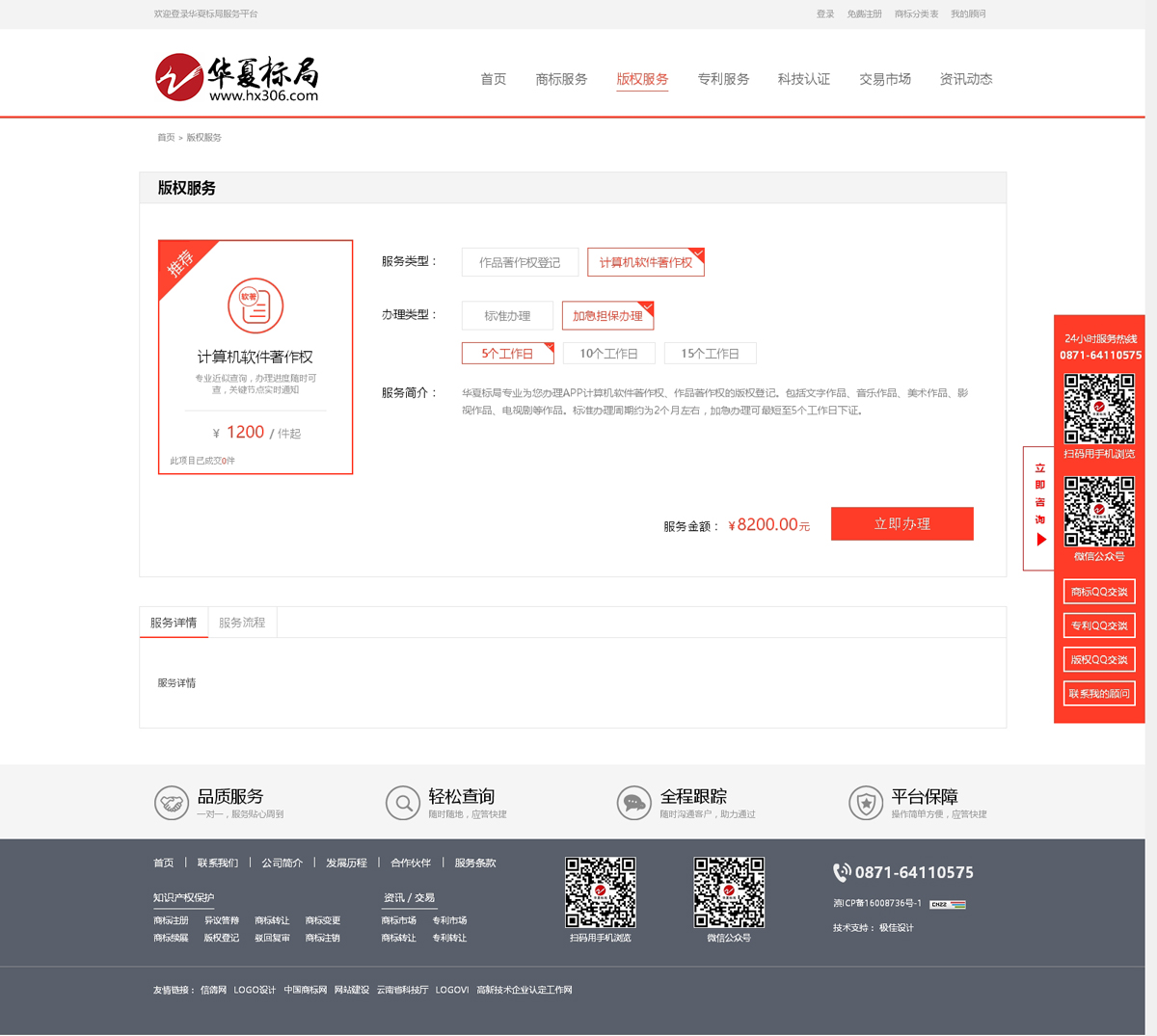 云南华夏知识产权代理有限公司华夏标局网站设计
