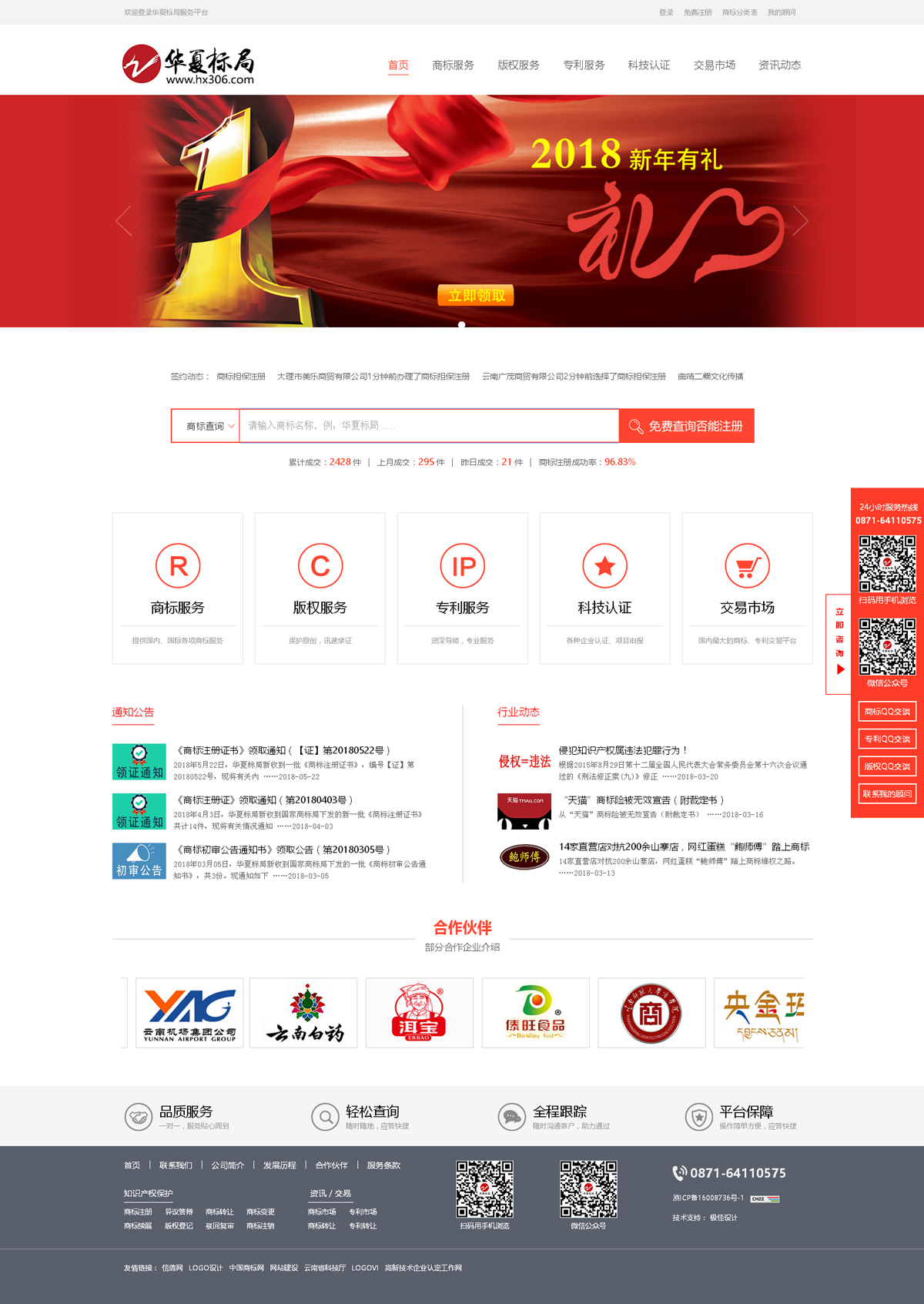 云南华夏知识产权代理有限公司华夏标局网站设计