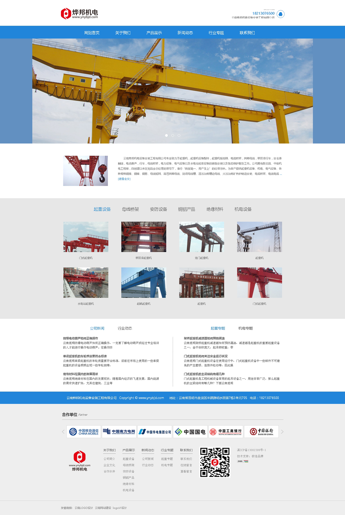 云南烨邦机电设备安装工程有限公司网站设计_H5响应式网站建设