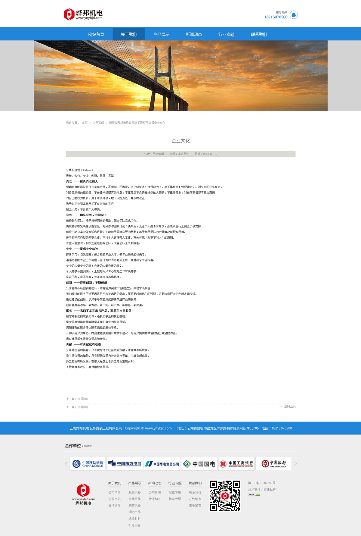 云南烨邦机电设备安装工程有限公司网站设计_H5响应式网站建设