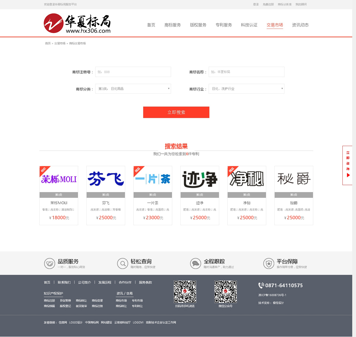 云南华夏知识产权代理有限公司华夏标局网站设计