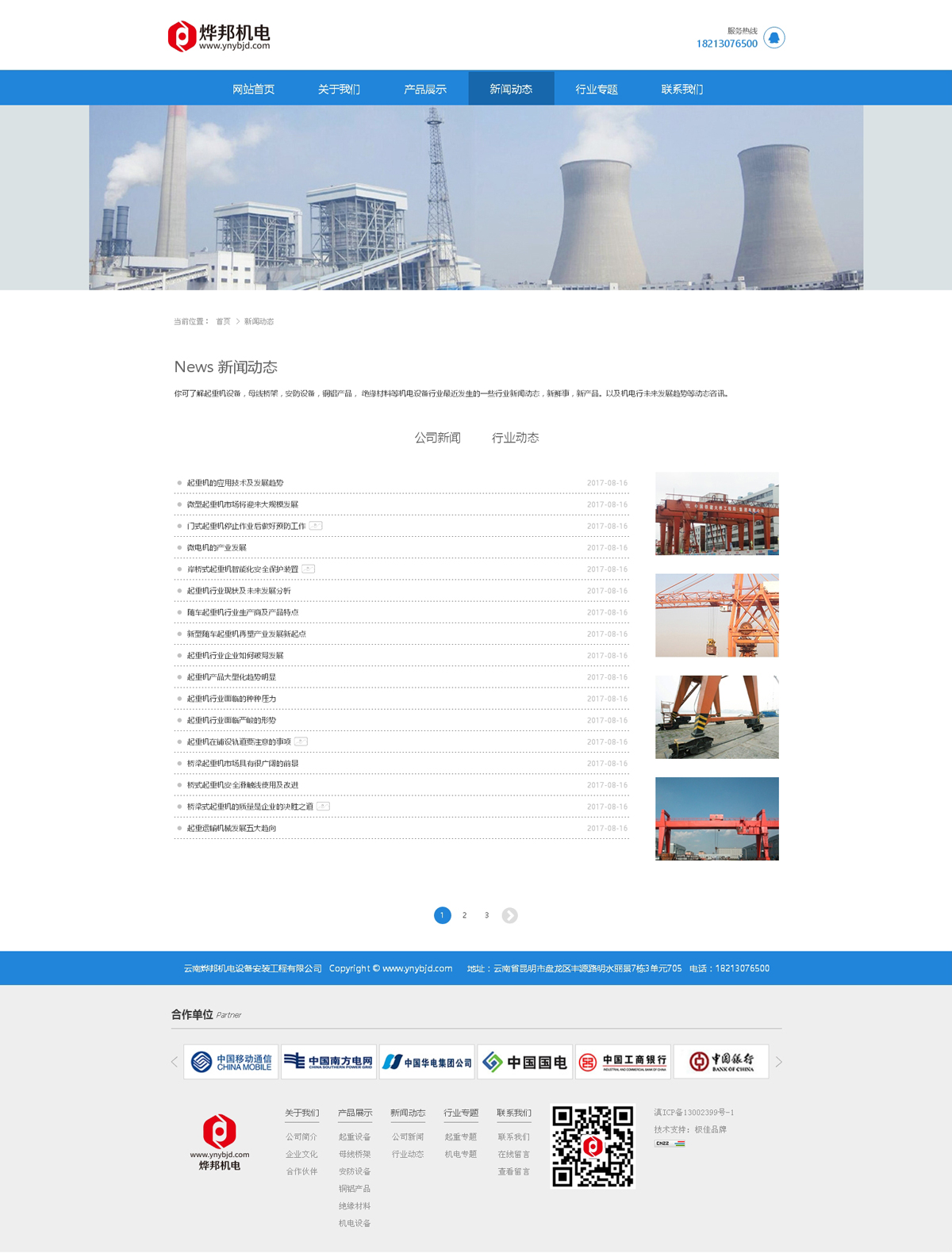 云南烨邦机电设备安装工程有限公司网站设计_H5响应式网站建设
