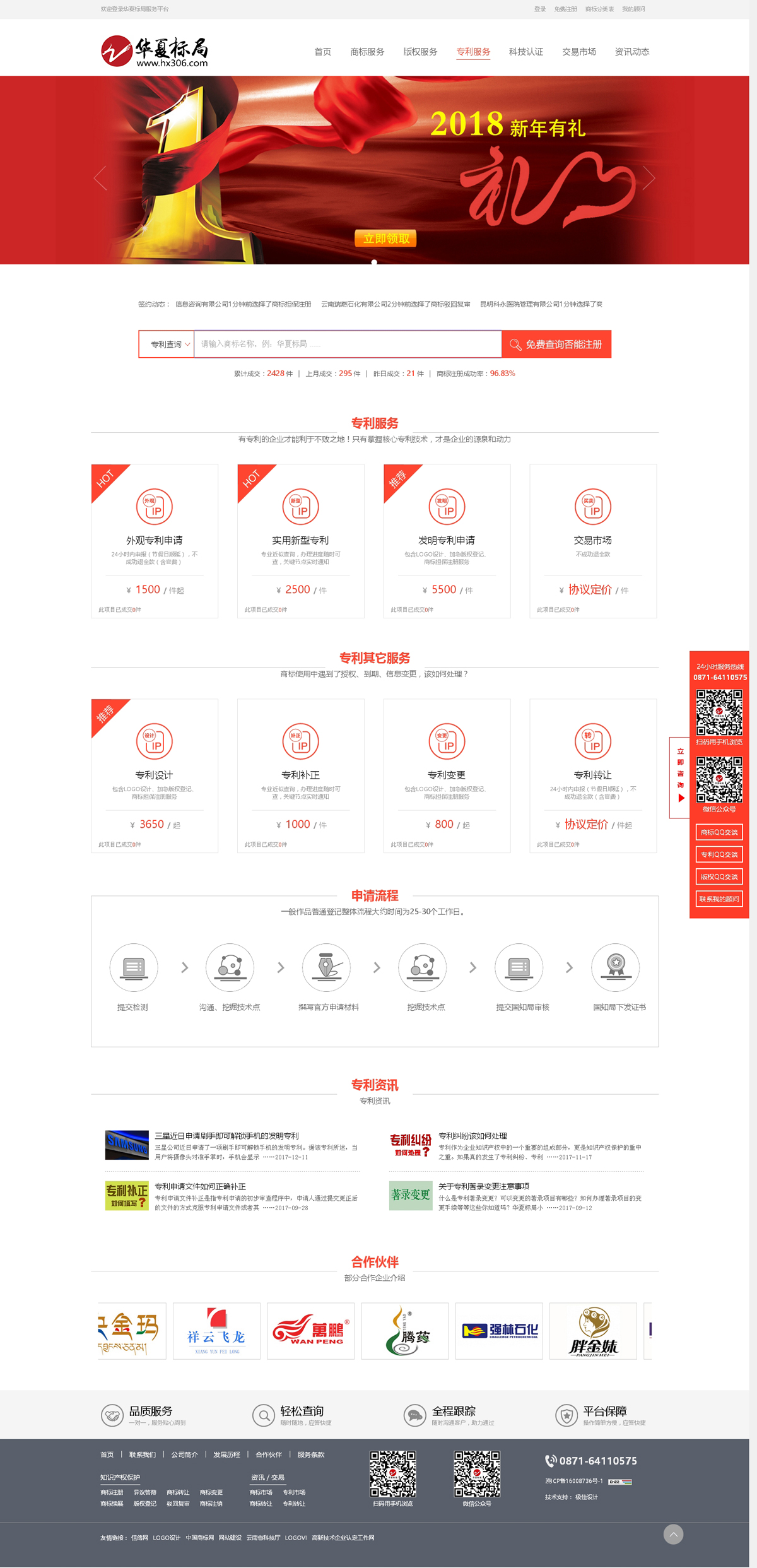 云南华夏知识产权代理有限公司华夏标局网站设计